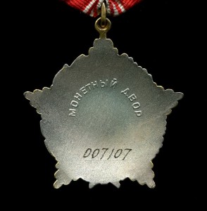 За личное мужество