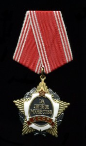 За личное мужество