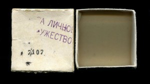 За личное мужество