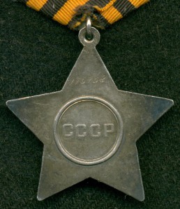 Cлавa III-я № 179 ***