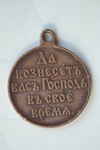 В память Русско- Японской войны 1904-1905 гг.