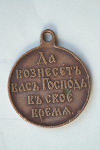 В память Русско- Японской войны 1904-1905 гг.