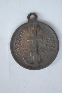 В память Русско-Турецкой войны 1877-1878 гг.