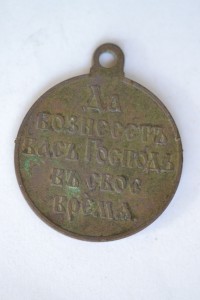 В память Русско- Японской войны 1904-1905 гг.*