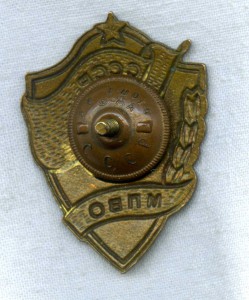 Отличник МПВО СССР