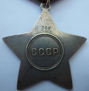 "Слава" 2 ст. № 393,дубль штихелем по зачищенному!