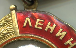 Ленин №139576 с доком.