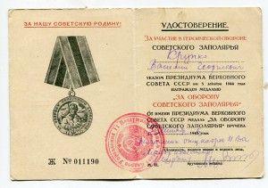 Заполярье