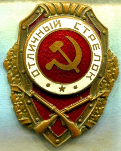 Отличный СТРЕЛОК, 2-й тип, МТХ