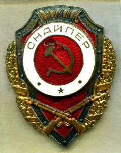 СНАЙПЕР, 10-й тип, з-д Победа