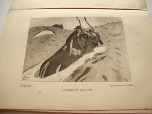 Баян. Художественно-исторический журнал. 1914 г. №3.