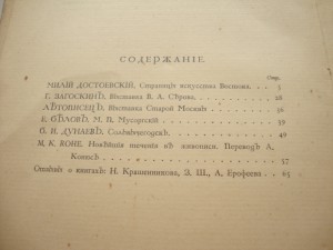 Баян. Художественно-исторический журнал. 1914 г. №3.