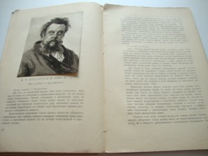 Баян. Художественно-исторический журнал. 1914 г. №3.