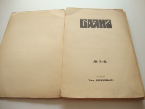 Баян. Художественно-исторический журнал. 1914 г. № 7-8.