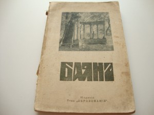 Баян. Художественно-исторический журнал. 1914 г. № 7-8.