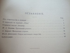 Баян. Художественно-исторический журнал. 1914 г. № 7-8.