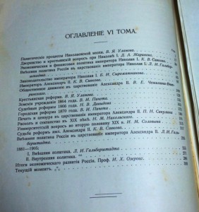 Три века правления Романовых. 6-ти томник