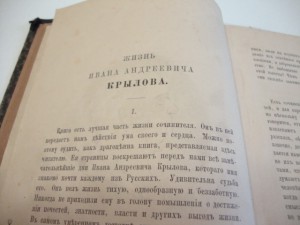 Басни Крылова. 1880г.