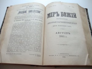 Мир Божий. 1893г. Полугодовой.