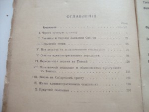 Дж. Кенан. Сибирь. Т - I. 1906г.