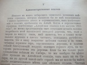 Дж. Кенан. Сибирь. Т - I. 1906г.