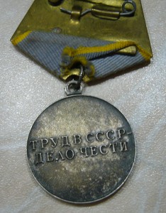 За трудовое отличие СССР