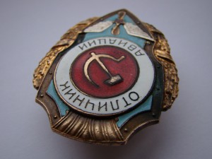 Отличник авиации (2-е строки).