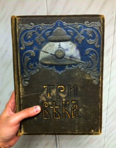 Три века правления Романовых. 6-ти томник