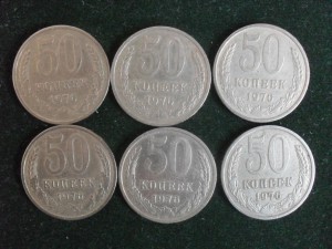 50 коп 1976г.6шт.