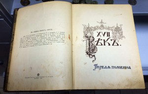 Три века правления Романовых. 6-ти томник