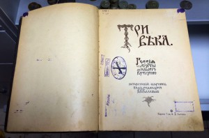 Три века правления Романовых. 6-ти томник