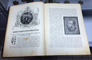 Три века правления Романовых. 6-ти томник