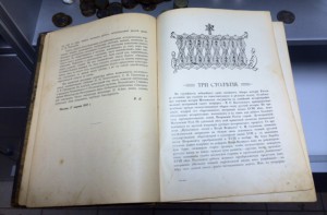 Три века правления Романовых. 6-ти томник