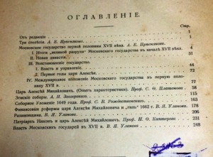 Три века правления Романовых. 6-ти томник