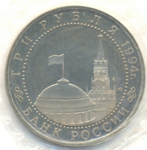 3 рубля 1994г. севастополь