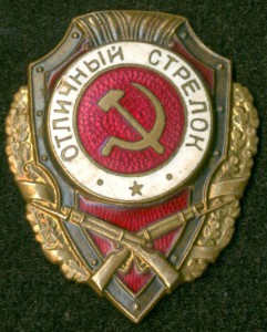 "ОТЛИЧНЫЙ СТРЕЛОК"