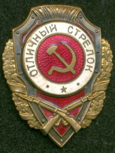 "ОТЛИЧНЫЙ СТРЕЛОК"