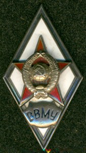 Ромб  "ВВМУ"