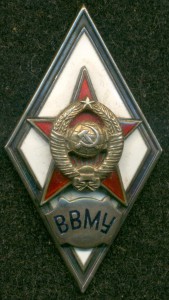 Ромб  "ВВМУ"