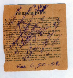 Повестка в военкомат от 22 июня 1941 года