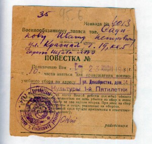 Повестка в военкомат от 22 июня 1941 года