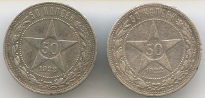 50-Копеек 1922г.(2-Штуки)