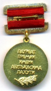 Лауреат премии им.А.Лахути