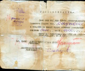 Повестка в военкомат от 22 июня 1941 года