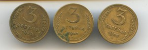 3-Копейки 1940-41-43год.