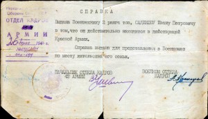 Повестка в военкомат от 22 июня 1941 года