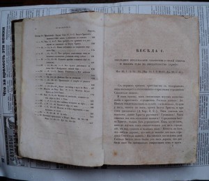 Беседы о страданиях Господа нашего. 1857 год.
