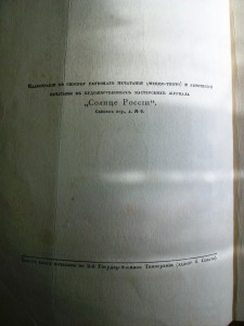 Николай Эфросъ. "В.И. Качаловъ". 1919 г.