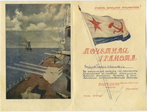 МОРСКАЯ ГРАМОТА 42 года.