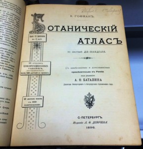 ЗДОРОВЕННЫЙ БОТАНИЧЕСКIЙ АТЛАСЪ. ЭЛИТНЫЙ ПЕРЕПЛЕТ!!!